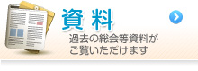 資料