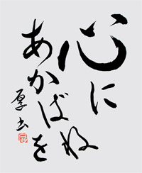 「心にあかばねを」 平成29年5月22日747号