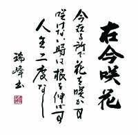 「在今咲花」 令和2年5月18日759号