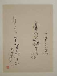 「かすみ立つ峯の桜の朝ぼらけ くれないくゝる天の川なみ」 令和6年3月1日774号