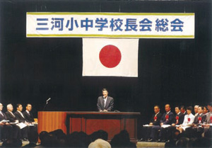 平成23年度三河小中学校長会総会写真