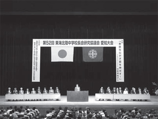 東海・北陸地区中学校長会研究協議会会場写真