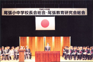 平成24年度尾張小中学校長会総会写真