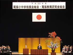 平成25年度尾張小中学校長会総会写真